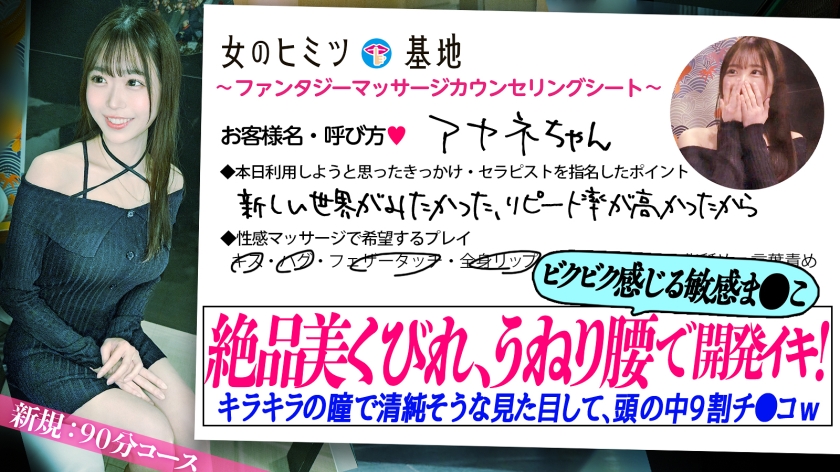 制御不能うねり腰イキ【フレッシュ美少女、開発】キラッキラの瞳に天使みたいな笑顔で「新しい世界が見たくて…照」清純そうな顔してエロに興味深々ww想像できないくらいにビクンビクにうねる、跳ねる、クネらせる。超敏感ま●こに開発されてますw#女風#女性用風俗#覗き：file.24 001