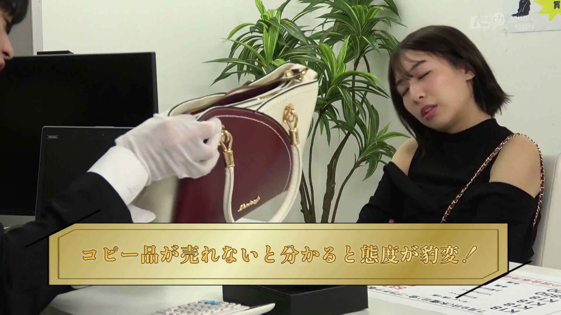 ニンゲン観察 高額査定のためならチ●ポをしゃぶる!ハメる!お金欲しさにブランド買い取り専門店でおま●こも査定してもらうパパ活女子 003