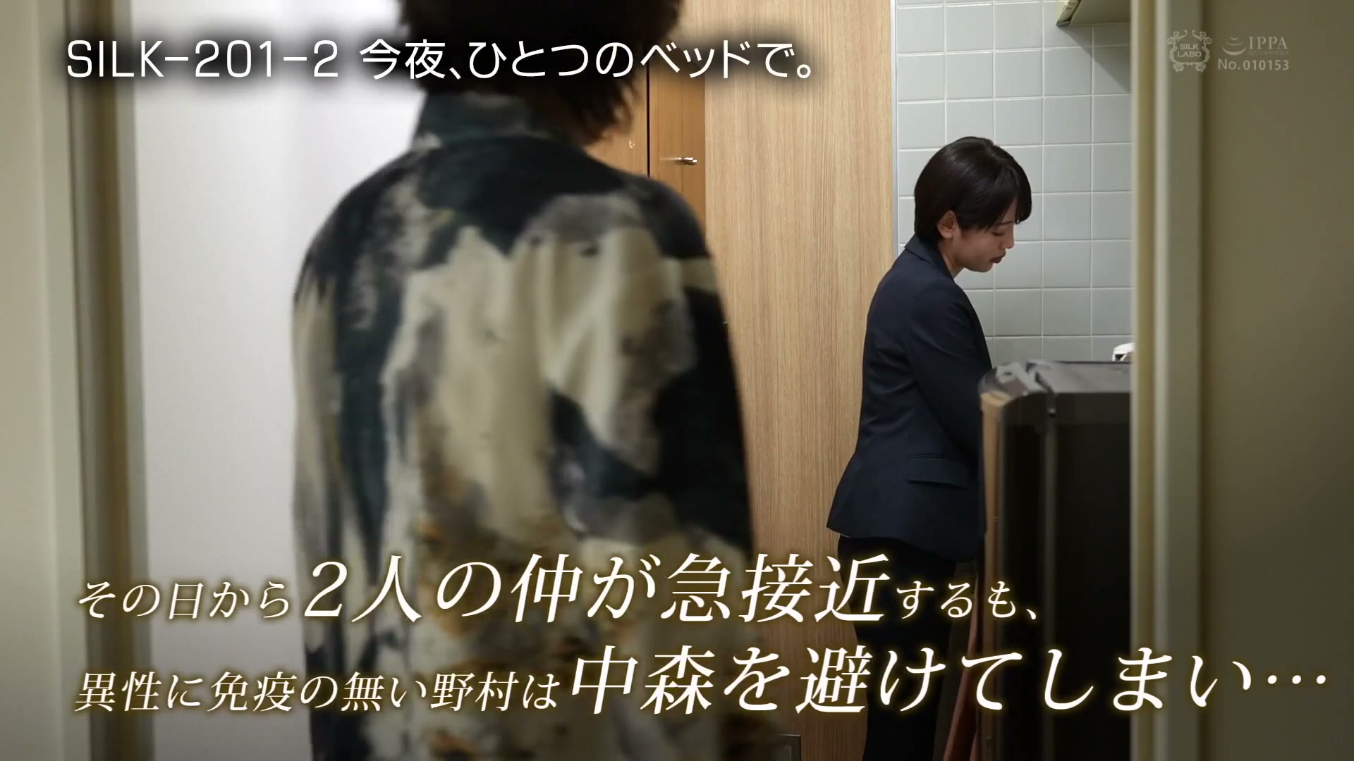 忘れられない夜にしよう。第4夜 016